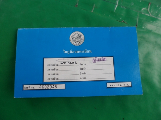 ขายด่วน