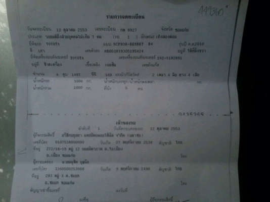 ขายรถบ้าน