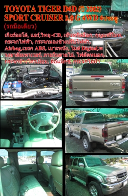 :TOYOTA TIGER D4D (ปี 2002) SPORT CRUISER 3.0 G 4WD 4ประตู