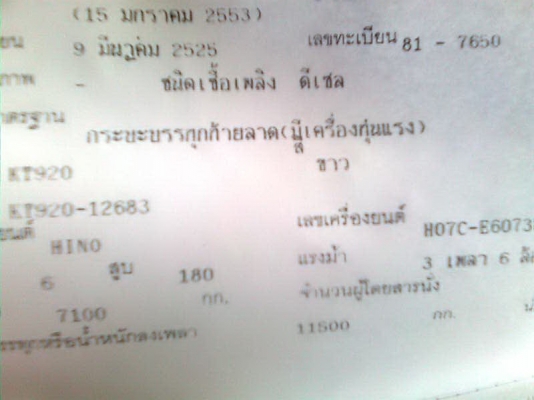 ขายเทนเล่อเพลาเดียว180แรง ราคาเบาๆพร้อมใช้