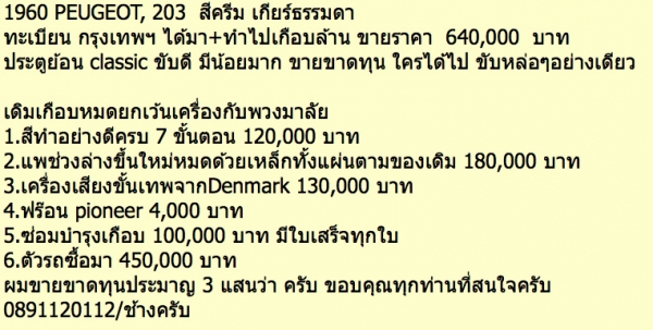 peugeot203 หล่อๆแบบจุฑาเทพ ซื้อไปขับหล่ออย่างเดียว peugeot203 หล่อๆแบบจุฑาเทพ ซื้อไปขับหล่ออย่างเดียว