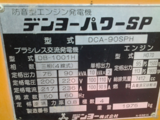 ขายเครื่องปั่นไฟ Denyo 90 Kva สภาพนำเข้าจากญี่ปุ่น