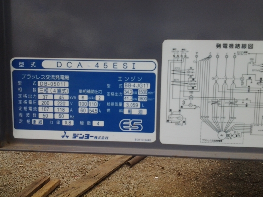 ขายเครื่องปั่นไฟ Denyo 45 Esi