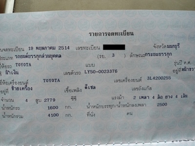 ขายรถบรรทุก4ล้อโตโยต้า ทะเบียนไม่ติดเวลา