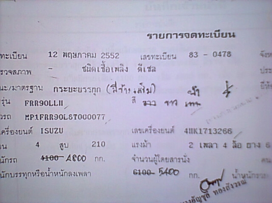 ขาย 6 ล้อ FRR 210 แรงม้า ปี 53 ยาง 825/16 ติดเครน 3 ตัน หลังติดเครนแล้วกระบะยาว 5 เมตรครับ