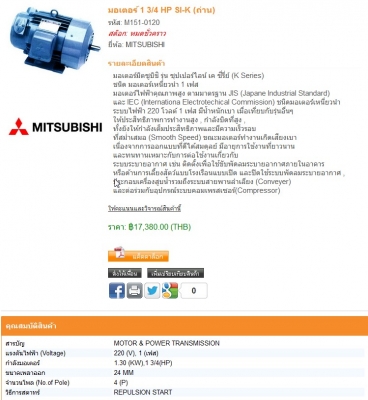 ขายมอเตอร์ถ่าน MITSUBISHI 1 3/4 HP SI-K
