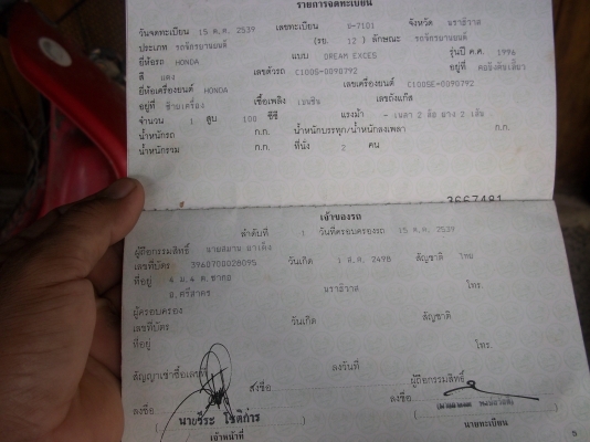 ขายรถดริม 100สีเเดงมีเล่มทะเบียนชุดโอนพร้อม ภาษีขาดต่อ7ปี