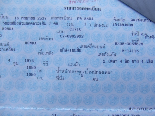 ขายซีวิค วาง  B20B  ติดแก๊ส  ลงเล่มแล้วครับ