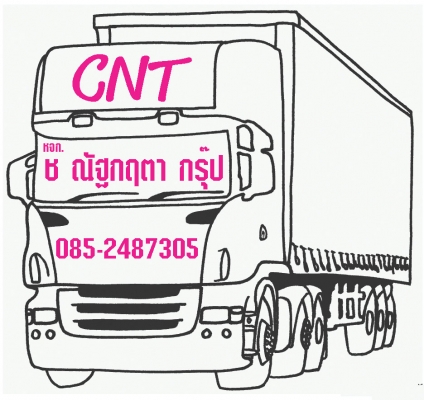 รับสมัครพนักงานประจำรถ ( เด็กท้ายรถ)