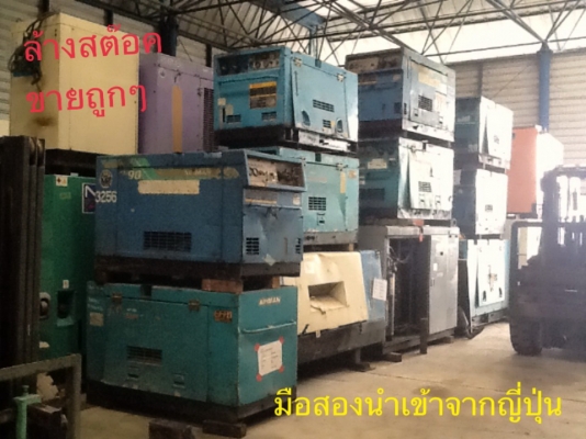 ลดล้างสต๊อค เครื่องปั้มลมเครื่องปั่นไฟ มือสองนำเข้าจากญี่ปุ่น ไม่เคยใช้งานในไทย สนใจติดต่อเจี๊ยบได้เลยค่ะ 087-3310254