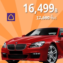 ข้อเสนอพิเศษ ประกันชั้น 1 รถเก๋ง สำหรับ BMW, Mercedes-Benz, Volvo, Lexus, Mini Cooper ราคาสุดคุ้ม ข้อเสนอพิเศษ ประกันชั้น 1 รถเก๋ง สำหรับ BMW, Mercedes-Benz, Volvo, Lexus, Mini Cooper ราคาสุดคุ้ม