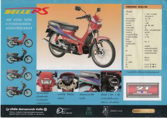 Yamaha Belle RS 102 cc สวยเดิมๆเครื่องดีมาก ทะเบียนภาษีปี 56