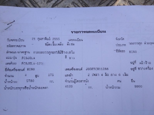 รถฮีโน่ 6 ล้อดั้ม 175 แรงม้า ปี 55  สนใจติดต่อ 081 - 6079515