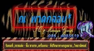 เครื่องมิลลิ่ง เก่าเก็บ แท้จากอังกฤษ. ขายถูก มีหลายอย่าง หลายตัว /หมวดมินทร์ 086-4085619