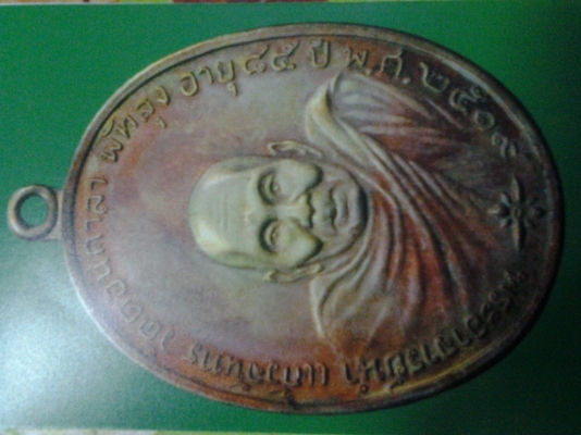 เหรียญอาจารนำปี19 บล๊อกไหล่จุด