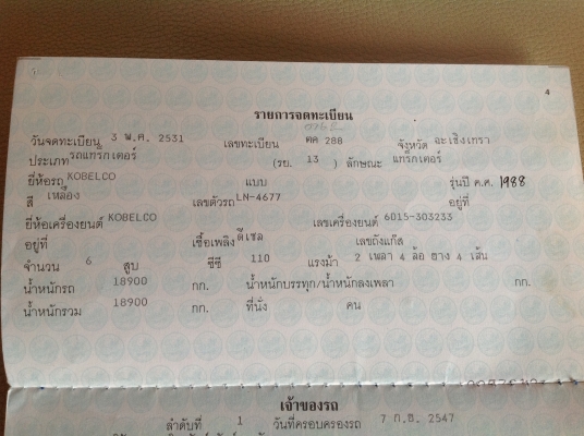 ขายรถแบคโฮ KOBELCO รุ่น907C เอกสารเล่มทะเบียน ภาษีครบไม่ขาดต่่อ ขายรถแบคโฮ KOBELCO รุ่น907C เอกสารเล่มทะเบียน ภาษีครบไม่ขาดต่่อ