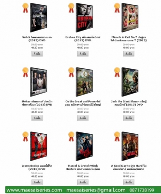 โปรโมชั่นใหม่ วันนี้ สั่งซื้อหนัง Series รวม ชุดใดก็ได้ครบ 1000 (แถมฟรี)หนัง DVD-9 1 เรื่อง โปรโมชั่นใหม่ วันนี้ สั่งซื้อหนัง Series รวม ชุดใดก็ได้ครบ 1000 (แถมฟรี)หนัง DVD-9 1 เรื่อง
