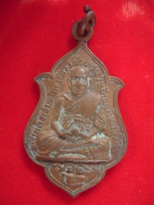 เหรียญหลวงปู่ทวด เหยียบน้ำทะเลจืด วัดพระโค๊ะ หลังเจดีย์