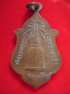 เหรียญหลวงปู่ทวด เหยียบน้ำทะเลจืด วัดพระโค๊ะ หลังเจดีย์