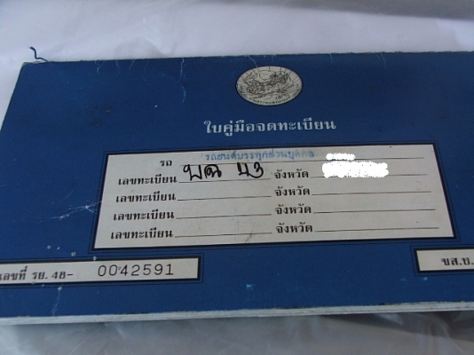 ขายเล่มทะเบียนNISSAN BIG M ราคาสุดท้าย9500บาทขายแบบขาดทุน