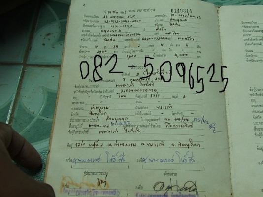 ขายเล่มทะเบียนหกล้อ