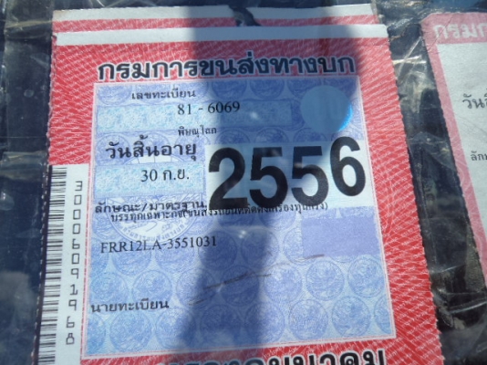 ขายรถ6ล้ออีซูซุร็อก175แรงม้า ยาว 6เมตร เอกสารพร้อมโอน