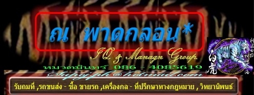 ต้องการซื้อ หางเทเลอร์ เซมิดั้มพ์ 8 - 12 ม. ทุกรุ่น ทุกยี่ห้อ ให้ราคาสูง. / หมวดมินทร์ 086-4085619