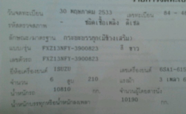 ISUZU ROCKY FXZ 210 HP 6SA1 ปี 33 สิบล้อดั๊มพ์ 2 เพลา กระบะดั๊มพ์เหล็ก 12 ตันสภาพอย่างสวย เครื่องแน่นแรงดีไม่มีเยิ้มเลย หัวเก๋งสีสันบางเดิมๆภายในเก๋งคอนโซลสวยเพียบพร้อม แอร์เย็น พวงมาลัยเพาเวอร์ ระบบเบรคทริ๊ปฟี้ ช่วงล่างใหญ่คัชซีสวยทั้งเส้นไม่มีแตกบวม ยาง ISUZU ROCKY FXZ 210 HP 6SA1 ปี 33 สิบล้อดั๊มพ์ 2 เพลา กระบะดั๊มพ์เหล็ก 12 ตันสภาพอย่างสวย เครื่องแน่นแรงดีไม่มีเยิ้มเลย หัวเก๋งสีสันบางเดิมๆภายในเก๋งคอนโซลสวยเพียบพร้อม แอร์เย็น พวงมาลัยเพาเวอร์ ระบบเบรคทริ๊ปฟี้ ช่วงล่างใหญ่คัชซีสวยทั้งเส้นไม่มีแตกบวม ยาง