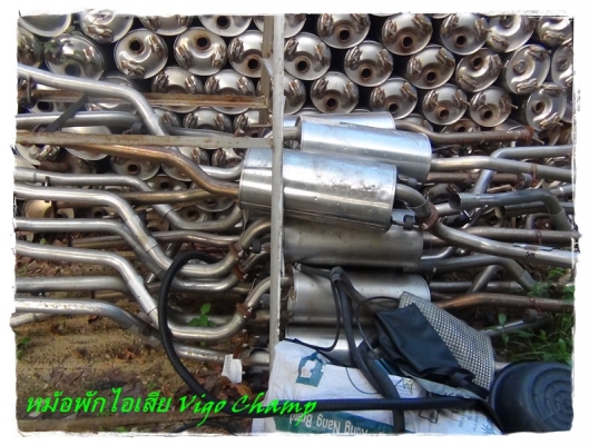 ขายหม้อพักไอเสีย Vigo Champ ใหม่ๆ ราคา 800 บาท ขายหม้อพักไอเสีย Vigo Champ ใหม่ๆ ราคา 800 บาท