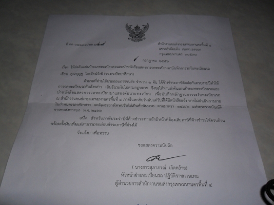 ตามหาผู้ซื้อหรือผู้ครอบครองรถมินิบัสหมายเลขทะเบียน 41-0455 ก.ท.ม