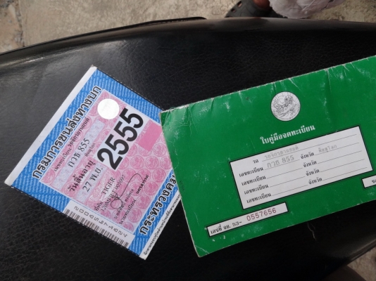 Tiger 120cc. ทบ.ธันวา55 พร้อมโอน