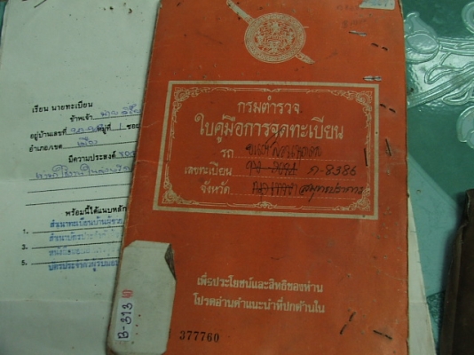 เล่มทะเบียนbmw