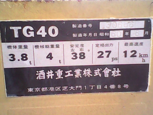 ขายรถบดถนน SAKAI TG40 ขนาด 4 ตัน สั่นสะเทือน ขายตามสภาพไม่มีเครื่อง เอกสารสัญญาซื้อขาย