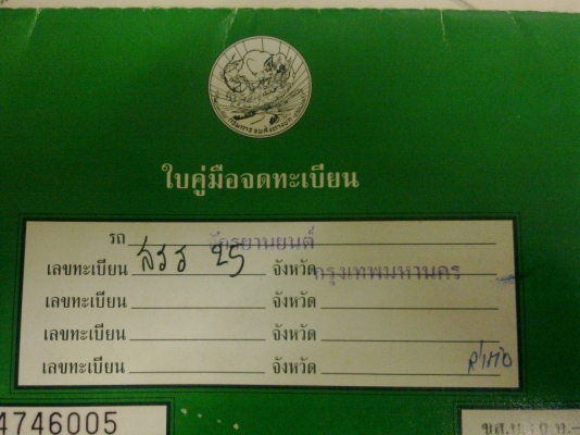 ทะเบียนโอนได้ ราคาถูก