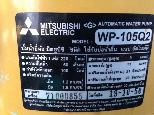 ขายปั้มน้ำอัตโนมัติ mitsubishi 100 W สภาพสวย พร้อมใช้งาน รับประกันคุณภาพ ดูประวัติการขายผมได้ครับ
