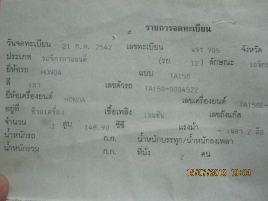 ขาย honda phantom 150 ซีซี เจ้าของมือเดียว