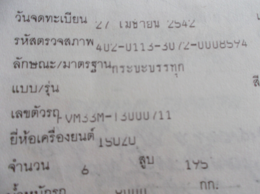 ขายด่วนรถสิบล้อDEGA1เพลาเครือง195แรงม้าปี42