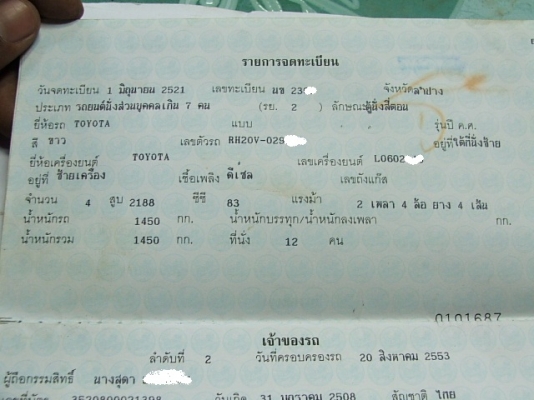 ขายทะเบียนโตโยต้า ไฮเอช รุ่นเก่า