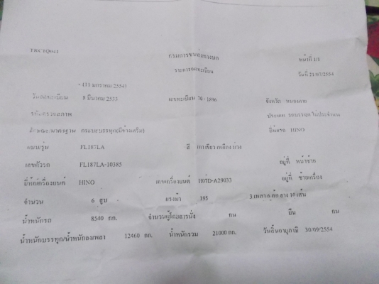 ขายด่วนรถสิบล้อHINOFL187LAวางHO7Dเครือง195แรงม้า