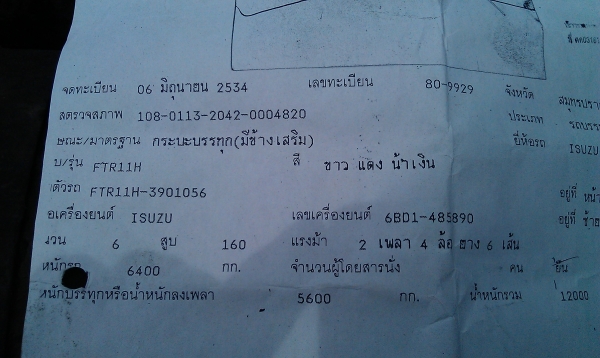 ขายรถ6ล้อหัวคัสซี ตามสภาพพร้อมใช้งาน ขายรถ6ล้อหัวคัสซี ตามสภาพพร้อมใช้งาน