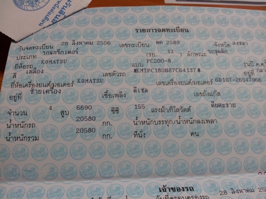 เล่มทะเบียน komatsu 200-8 ช่วงล่างเต็มแน่นๆไฟฟ้าครบแอร์ฉ่ำมีสัญญานเดินรถ เดิมๆทุกอย่างไม่เคยถอดหรือซ่อมแซมทุกจุด ซื้อ มิย.53 เล่มทะเบียน komatsu 200-8 ช่วงล่างเต็มแน่นๆไฟฟ้าครบแอร์ฉ่ำมีสัญญานเดินรถ เดิมๆทุกอย่างไม่เคยถอดหรือซ่อมแซมทุกจุด ซื้อ มิย.53