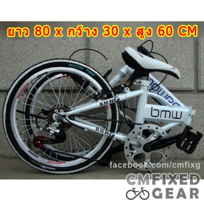 ถูกมาก จักรยานพับได้ ขนาดเล็ก BMW Folding Bike 20นิ้ว สีขาว