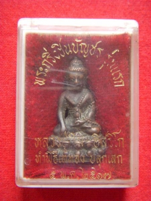 ให้เช่า่บูชาพระกริ่งชินบัญชร รุ่นแรก หลวงปู่ทิม ปี 2517