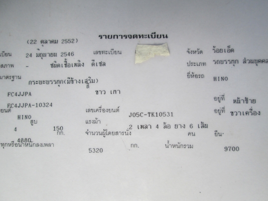 ขาย HINO MEGA 150 แรง กระบะคาโก้ยาว5.80 M สวยเดิมพร้อมใช้ (เจ้าของขายเอง) ขาย HINO MEGA 150 แรง กระบะคาโก้ยาว5.80 M สวยเดิมพร้อมใช้ (เจ้าของขายเอง)