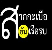 รับซื้อ-รับเทรินเครื่องมือช่างทุกชนิด ของแท้เท่านั้นครับ ของเหลือใช้ในบ้านบอกเราได้ครับ  ดีกว่าเก็บไว้รกบ้าน