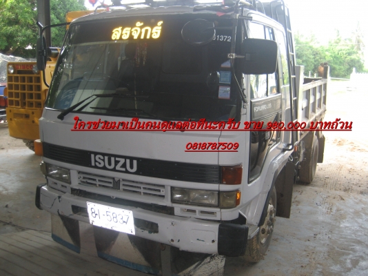 ขายรถดั้ม