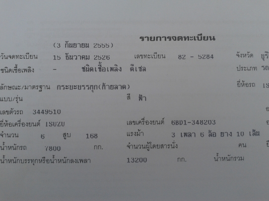 ขายเทนเลอร์10ล้อ1เพลา