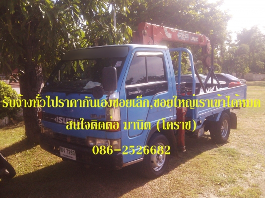 รับจ้างทั่วไป