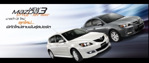 รับจองMazdaทุกรุ่นดาวน์น้อย. แถมประกันชั้น1และสิทธิพิเศษอีกมากมาย