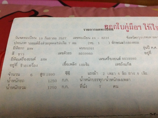 ขายเล่มทะเบียนBMW e28+เลขคัชซี+เอกสารการโอน ...5500 บาท